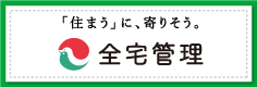 全国賃貸不動産管理業協会